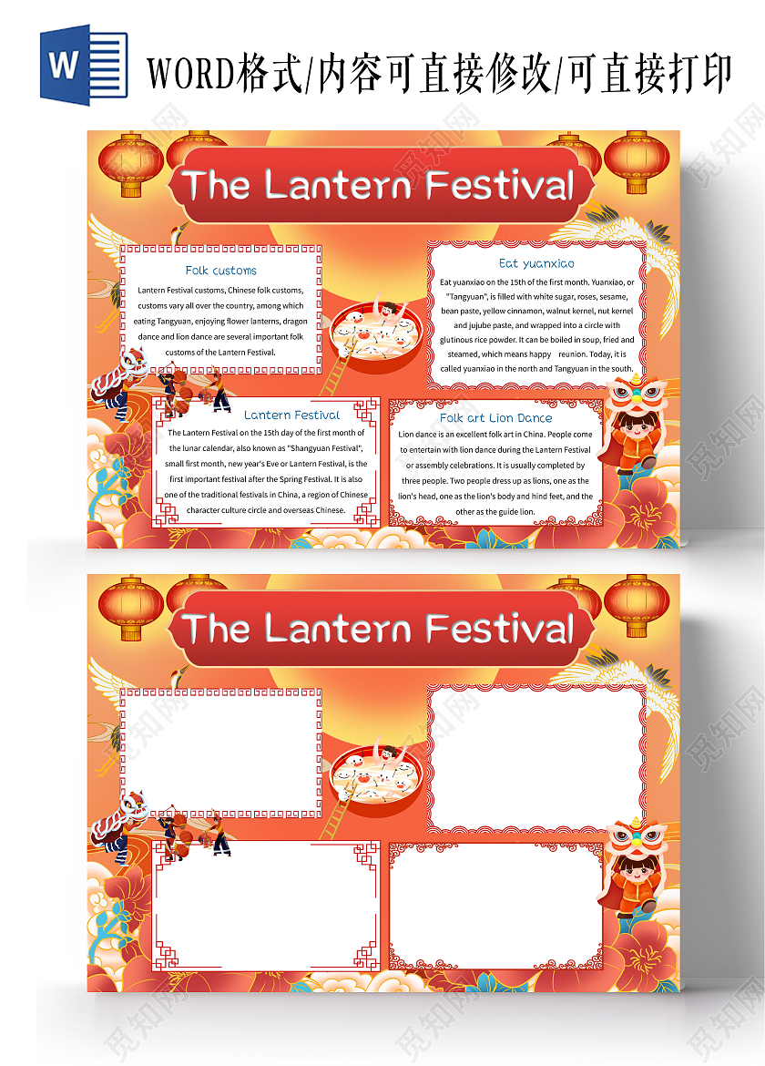 橙色中国风TheLanternFestival元宵小报元宵节英文