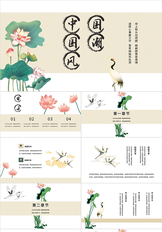 褐色国潮中国风典雅荷花年会总结PPT模板典雅仙鹤中国风