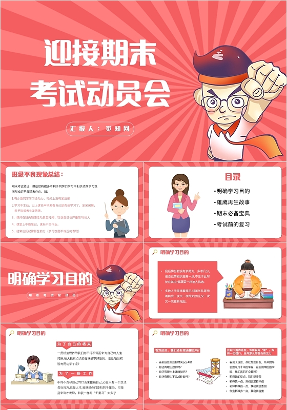 红色卡通风期末考试动员PPT期末考动员