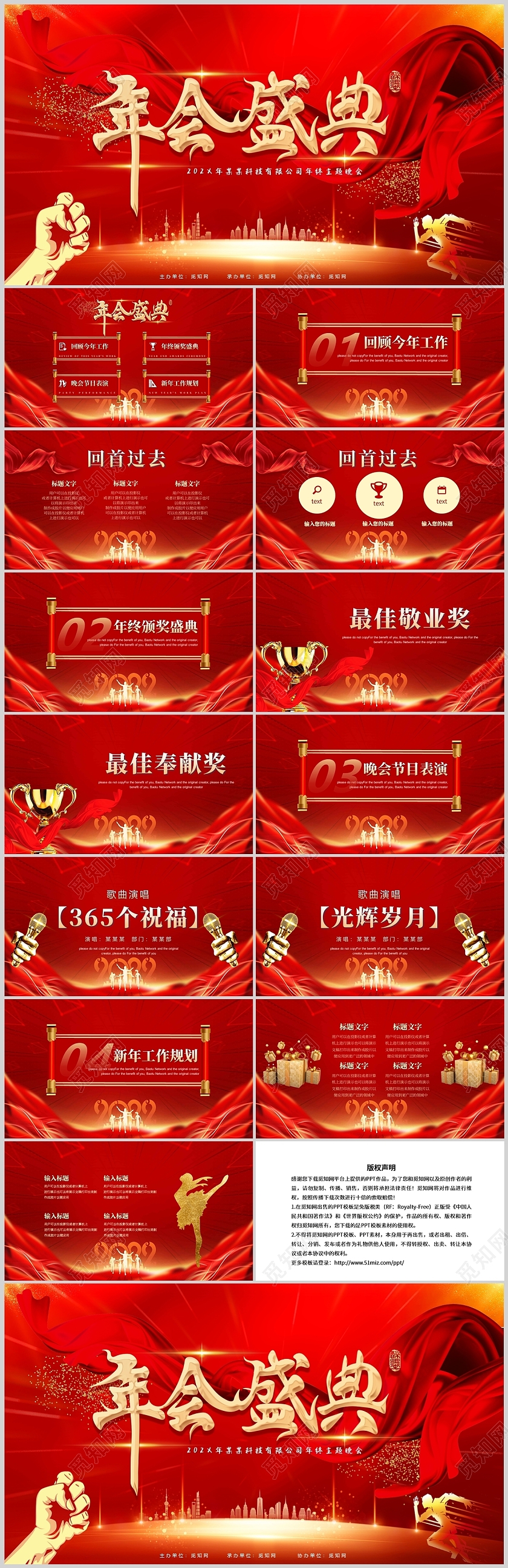 红色简约年会流程颁奖典礼商务通用晚会PPT模板