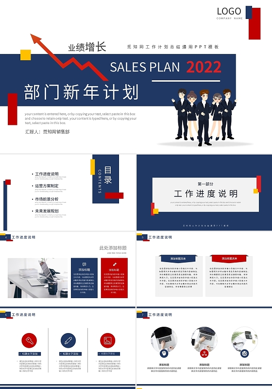 红蓝简约部门新年计划工作计划总结PPT模板宣传PPT动态