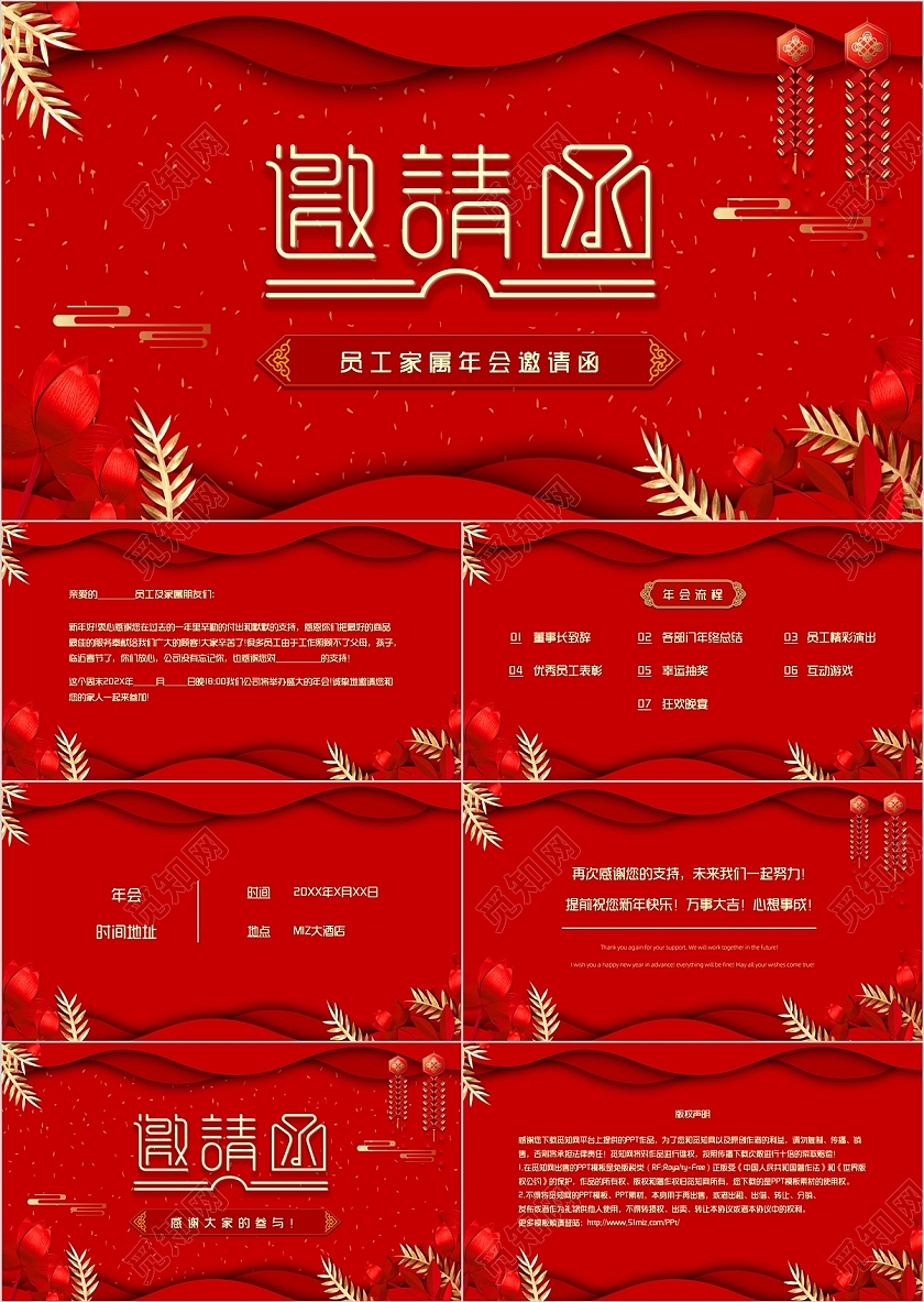 红色简约大气年会邀请函员工家属PPT模板