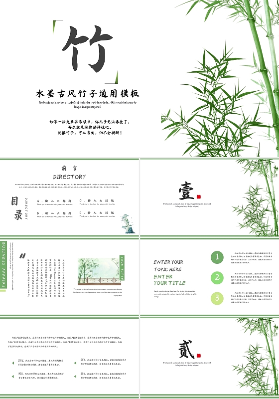 绿色水墨古风竹子通用模板PPT模板宣传PPT动态PPT中国风竹子