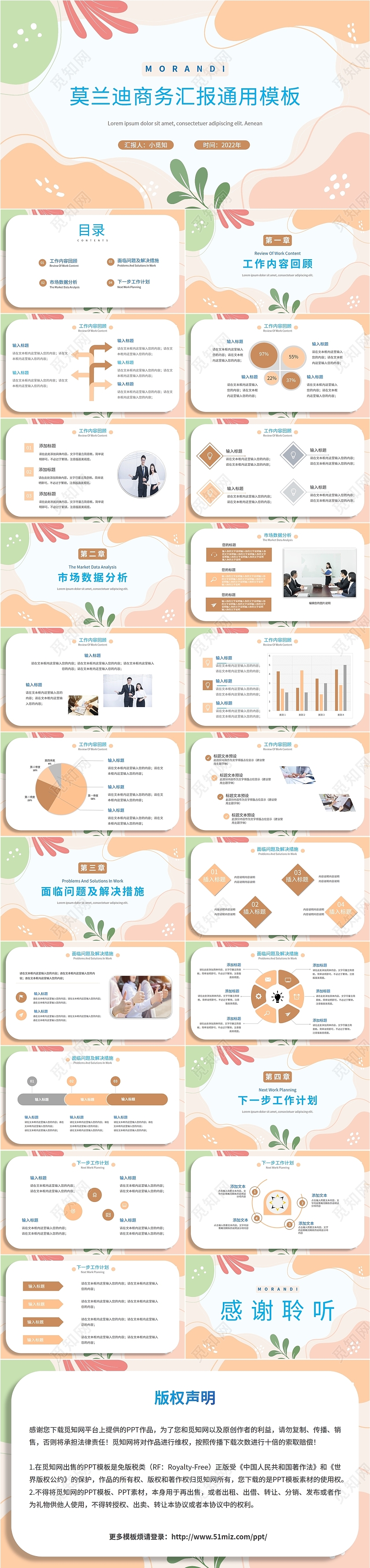 简约小清新商务创意莫兰迪风格企业公司汇报教学培训总结通用模板莫兰迪工作总结