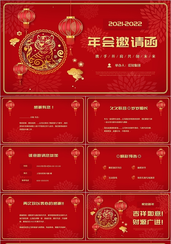 红色喜庆立体剪纸风年会邀请函给客户PPT模板