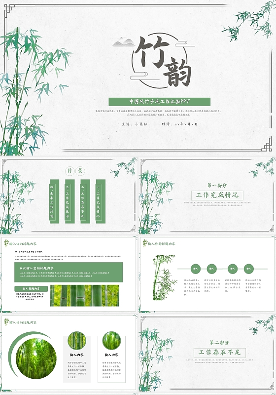 绿色中国风竹子风工作汇报PPT模板宣传PPT动态PPT
