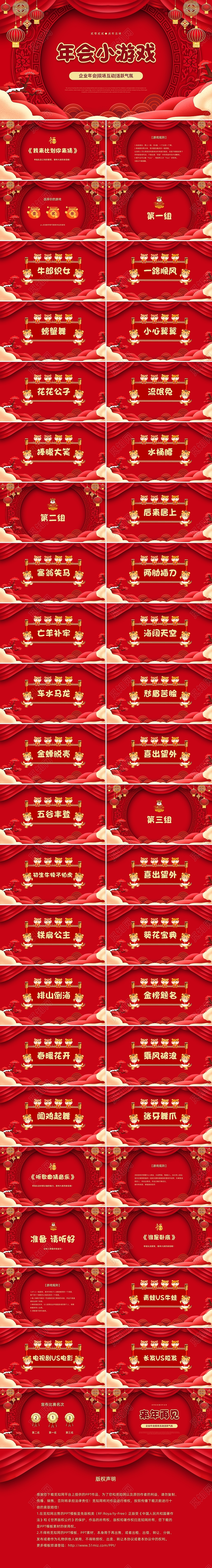 红色喜庆中国风卡通年会小游戏PPT模板