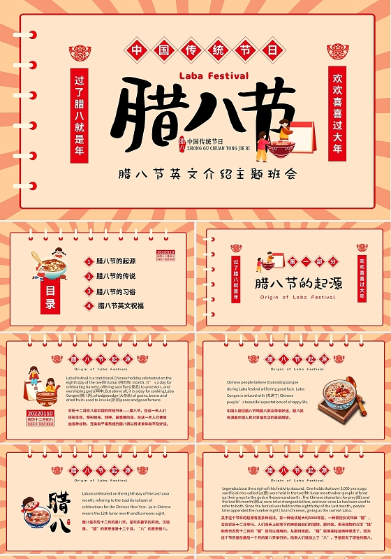 黄色中国风卡通儿童中小学中国传统节日腊八节英文介绍主题班会