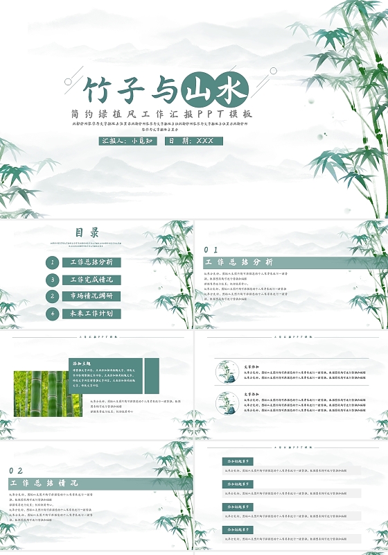 简约绿植风工作汇报PPT模板宣传PPT动态PPT中国风竹子