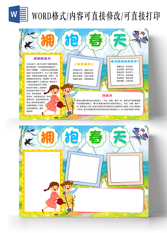 绿色卡通拥抱春天春天来了卡通小报手抄报