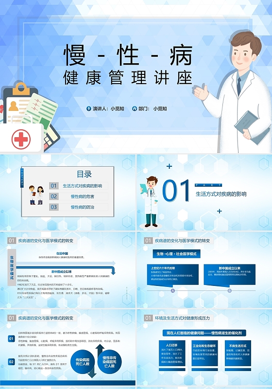 慢性病健康管理PPT模板