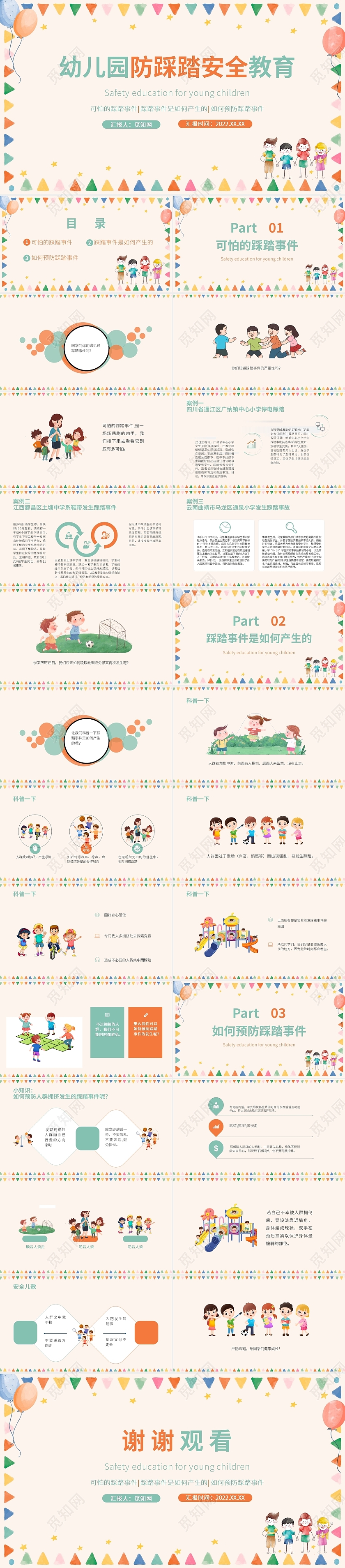 橙色绿色彩绘卡通风幼儿园防踩踏安全教育PPT课件PPT模板