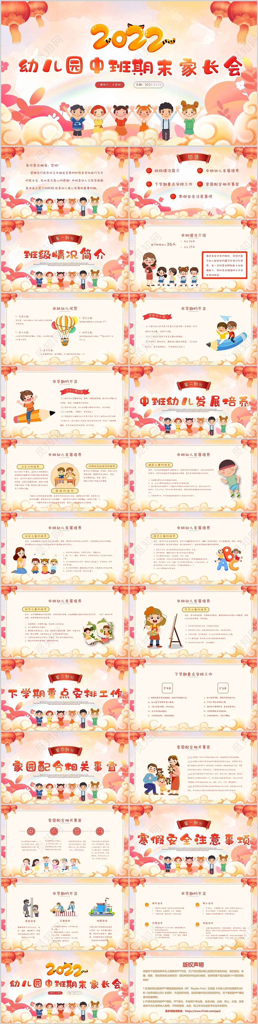 黄色红色卡通中国风幼儿园中班期末家长会动态PPT模板