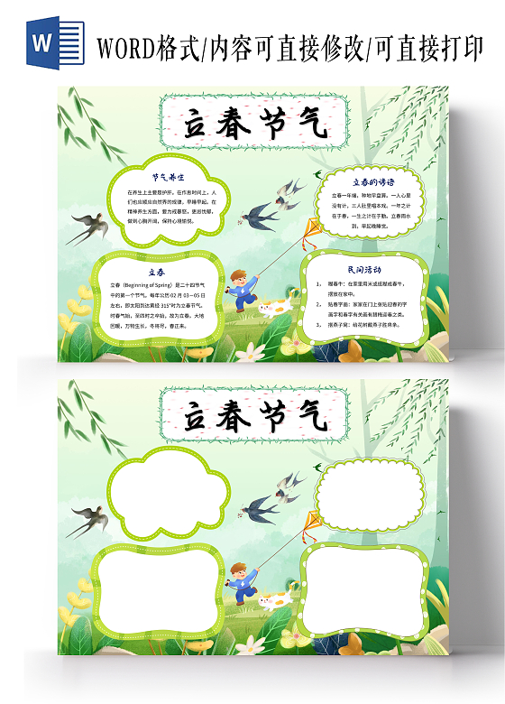 青色卡通立春节气传统文化小报手抄报卡通小报手抄报