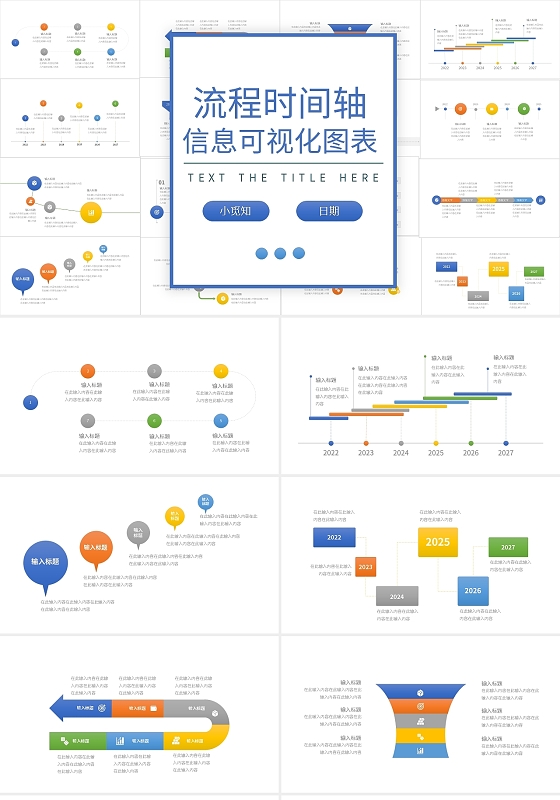 彩色简约流程时间轴信息可视化图表PPT模板宣传PPT动态流程时间轴图表