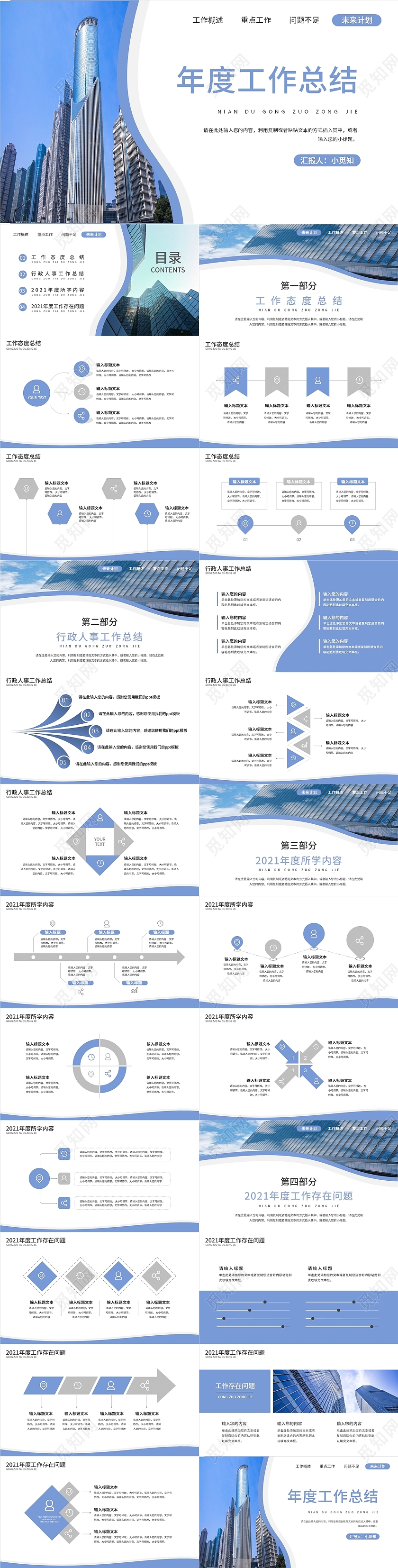 紫色建筑年度工作总结商务风PPT模板蓝紫色年终总结