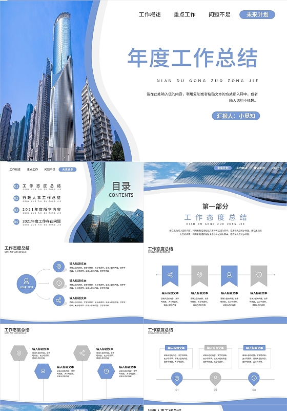 紫色建筑年度工作总结商务风PPT模板蓝紫色年终总结