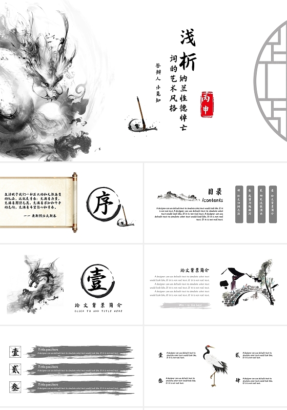 中国风建筑答辩PPT模板宣传PPT动态PPT