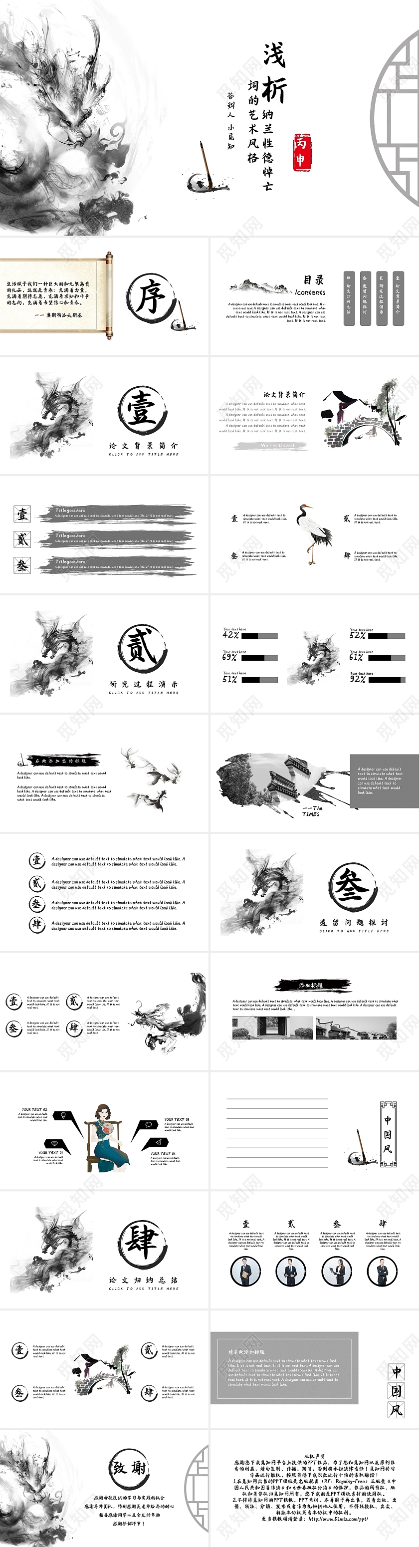 中国风建筑答辩PPT模板宣传PPT动态PPT