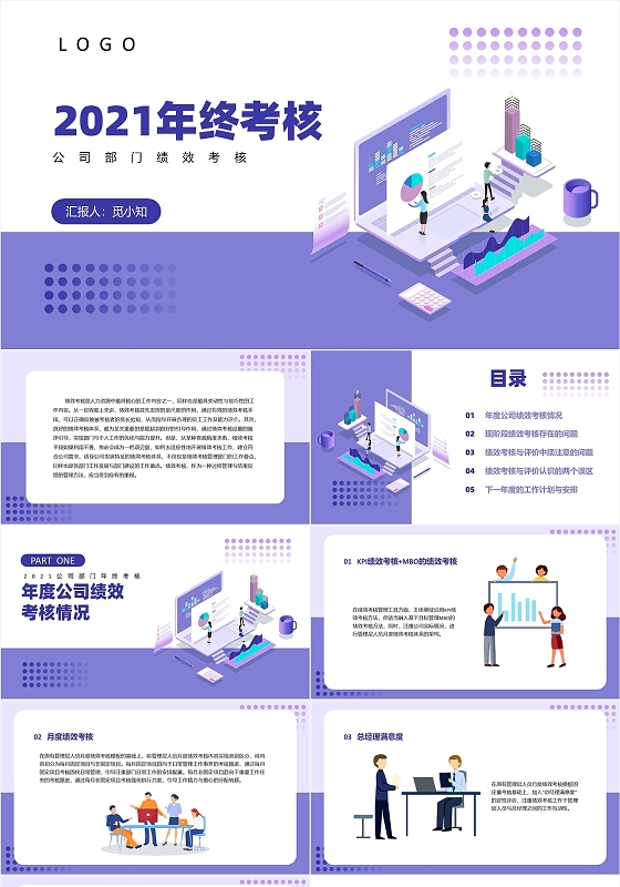 紫色卡通插画商务年终考核总结汇报PPT模板工作总结年终总结