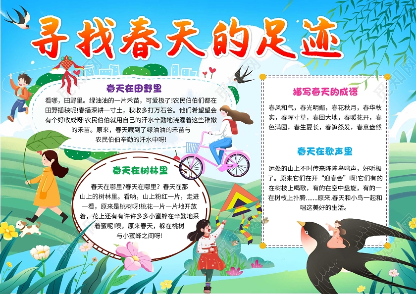 蓝色卡通寻找春天的足迹寻找春天卡通小报手抄报