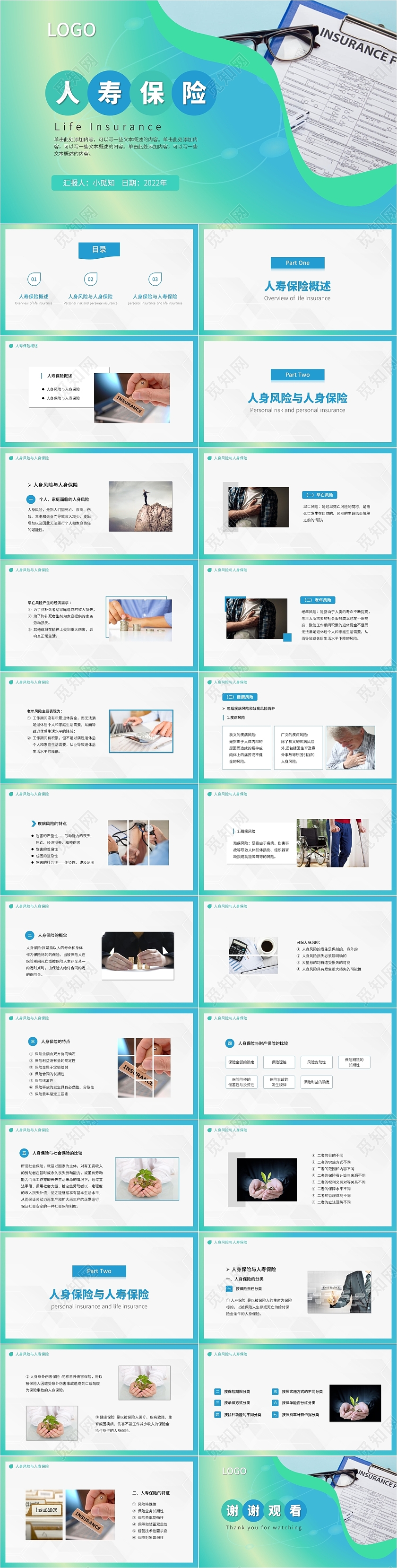 蓝绿渐变色简约大气商务风人寿保险PPT模板人寿保险课件
