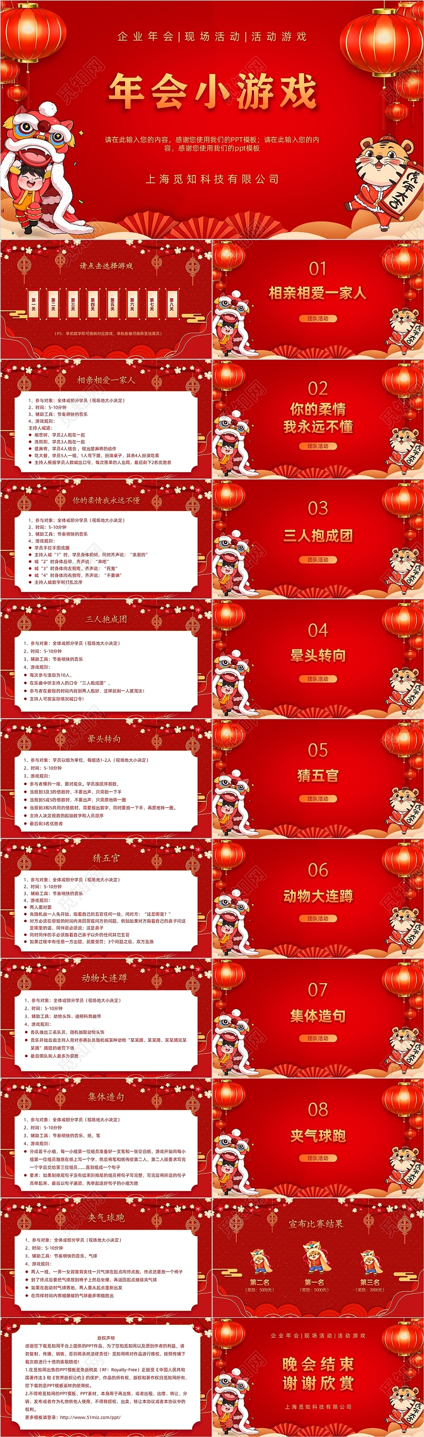 红色喜庆中国风公司年会游戏PPT模板
