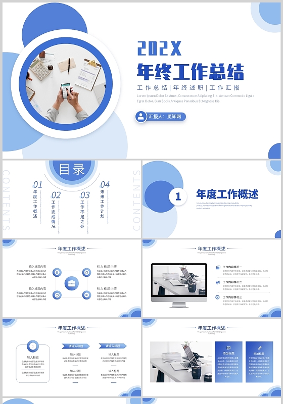 蓝色简约几何线条年终工作总结商务通用PPT模板年终总结