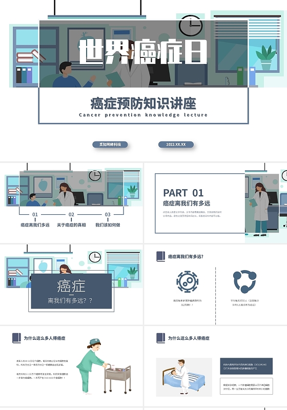 蓝色简约风癌症知识讲座癌症预防知识讲座PPT课件