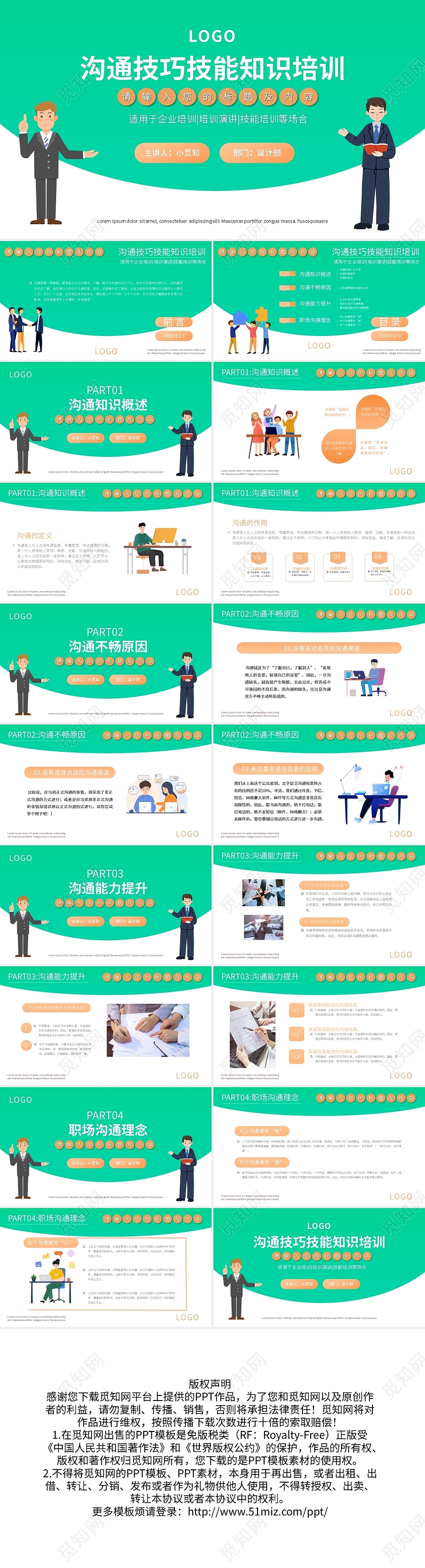 绿色简约沟通技巧技能知识培训PPT模板宣传PPT动态PPT