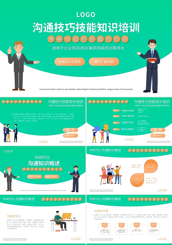 绿色简约沟通技巧技能知识培训PPT模板宣传PPT动态PPT
