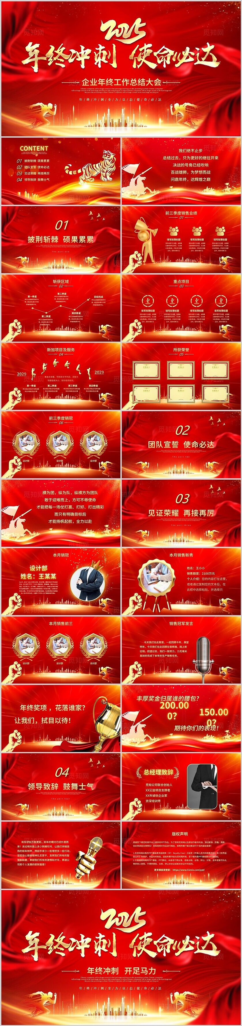 红金炫酷视频背景年终冲刺鼓舞士气年会工作会PPT工作总结年终总结