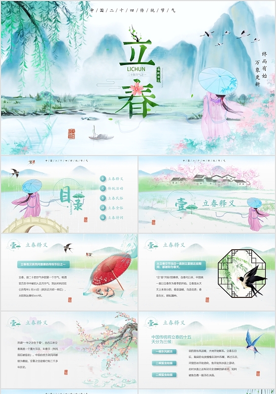 唯美中国风春天视频片头传统节气立春介绍习俗培训课件PPT