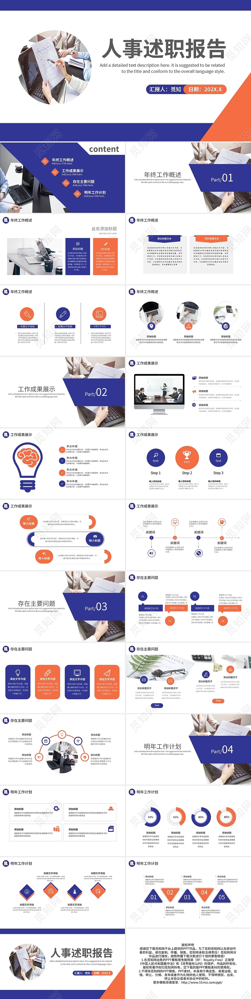 橙紫简约人事述职报告PPT模板宣传PPT动态PPT