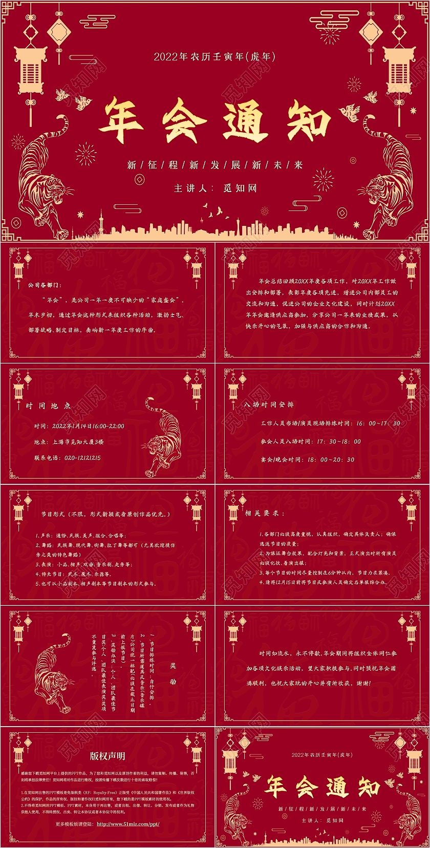 红色剪纸中国风老虎2022年新年虎年年会通知主题PPT模板