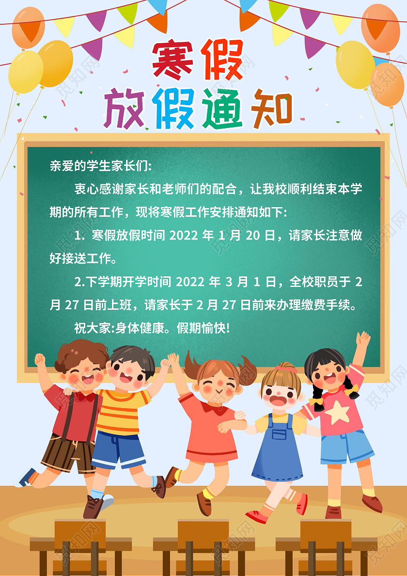 蓝色卡通寒假放假通知 放假通知小报寒假通知
