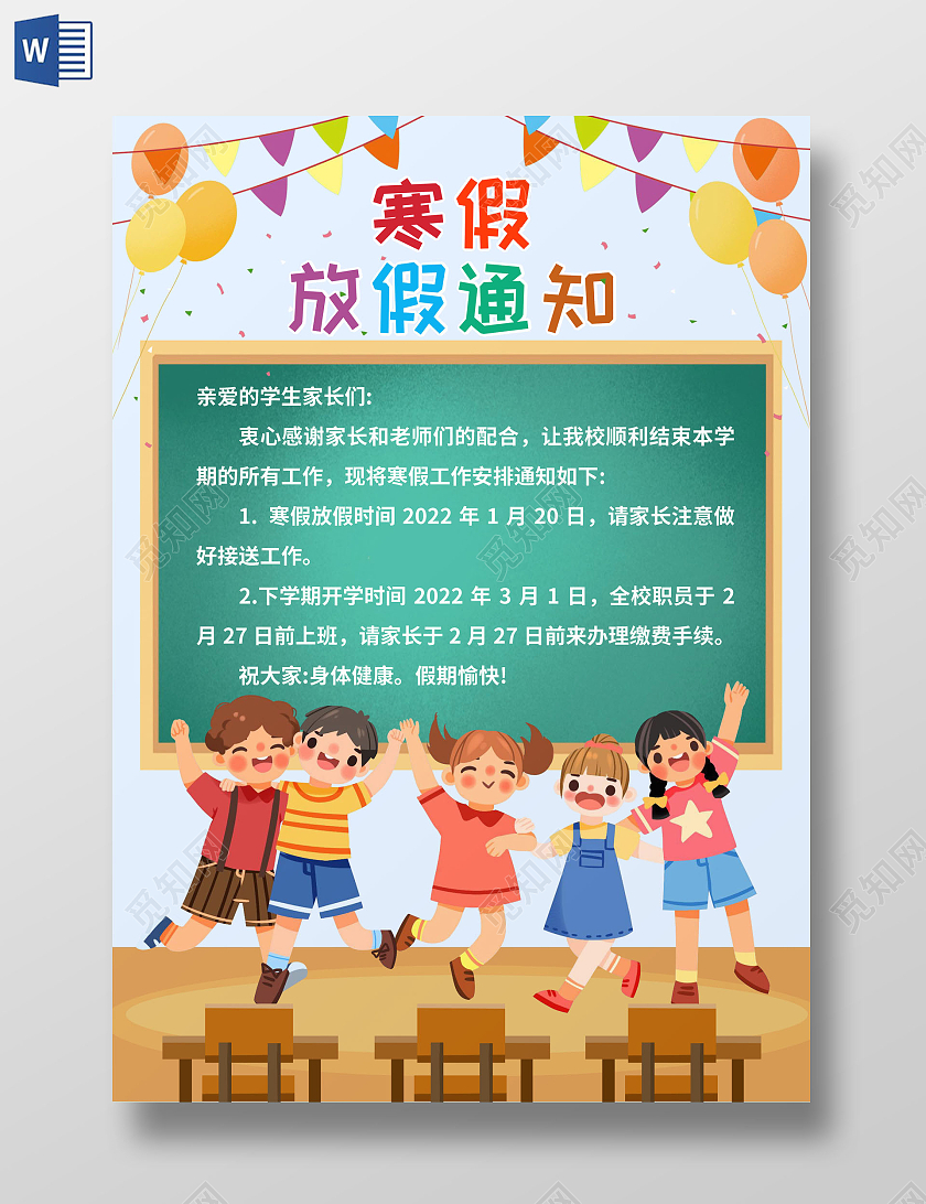 蓝色卡通寒假放假通知 放假通知小报寒假通知