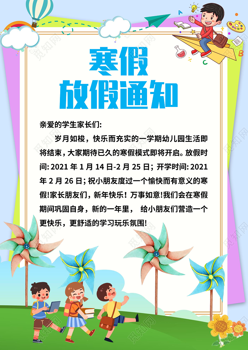 蓝色卡通寒假放假通知 寒假通知小报