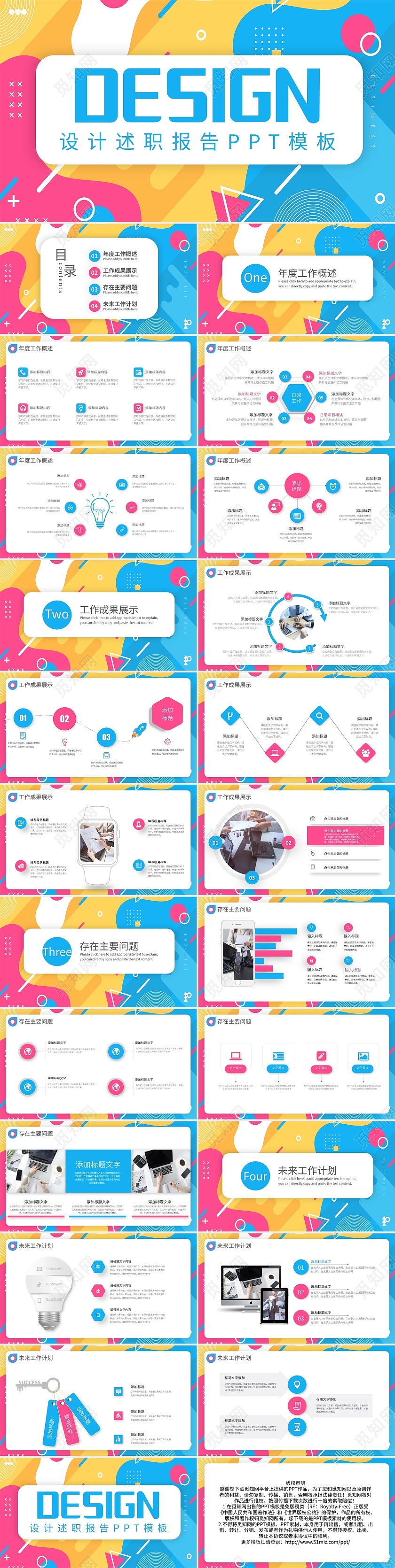 粉蓝简约创意风设计述职报告工作总结PPT模板宣传PPT动态