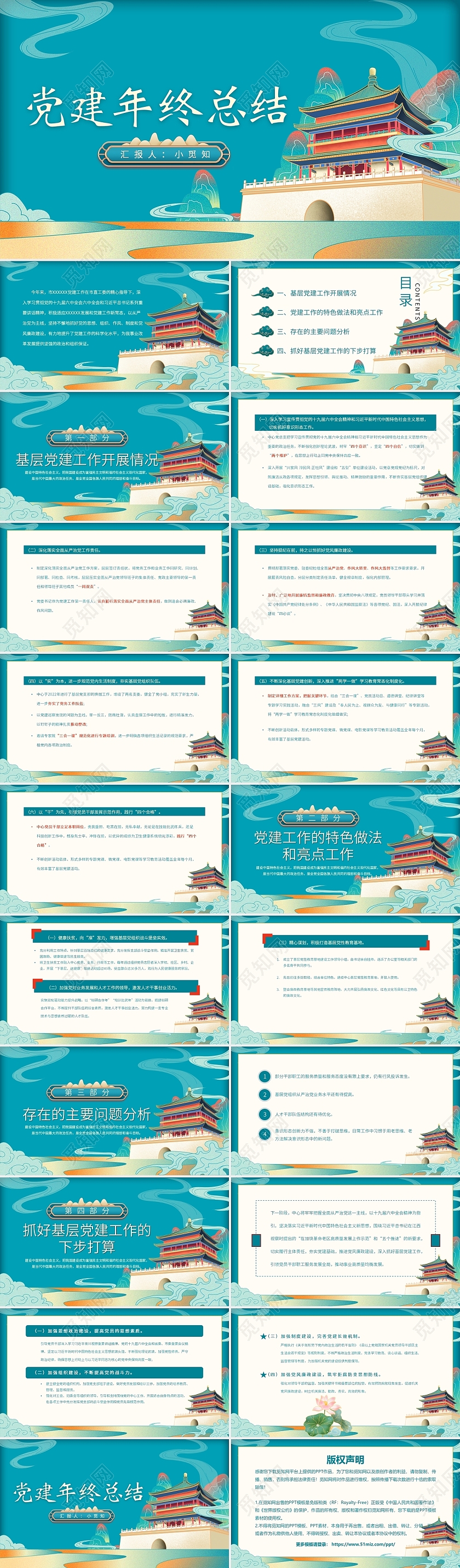 蓝色国潮风党建年终工作总结动态PPT模板工作总结年终总结