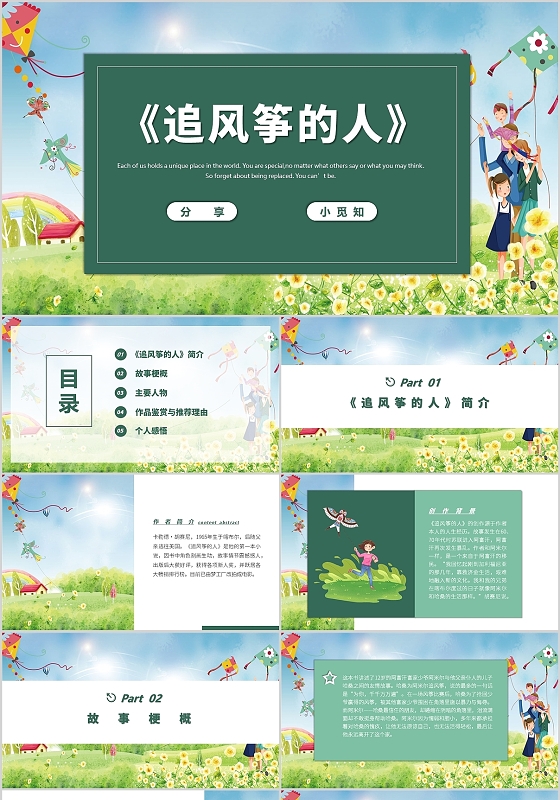 绿色小清新插画追风筝的人读书分享PPT模板