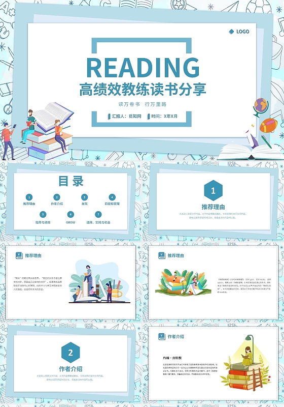 蓝色简约风读书分享高绩效教练PPT课件
