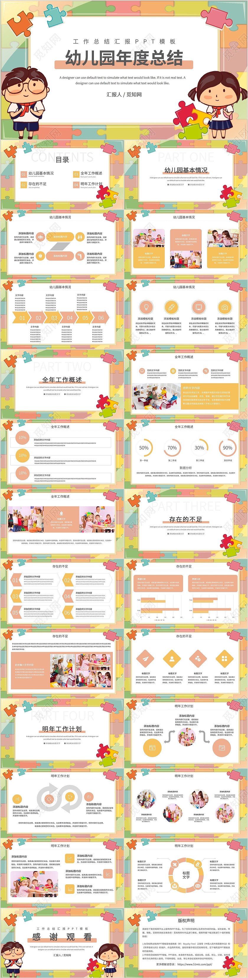 可爱卡通幼儿园2022年度总结汇报工作计划PPT模板幼儿园年度总结