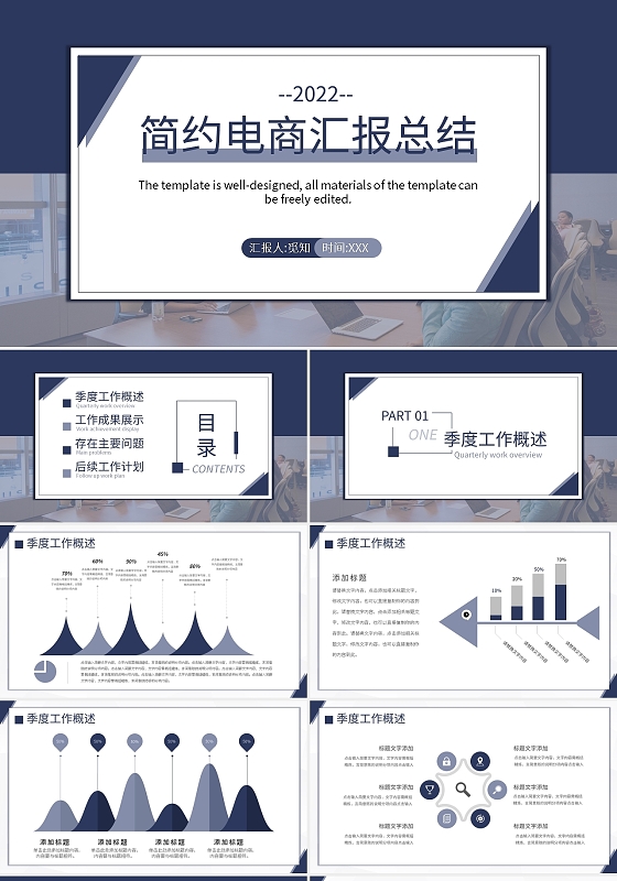 深色简约电商汇报总结PPT模板宣传PPT动态PPT电商季度汇报工作总结
