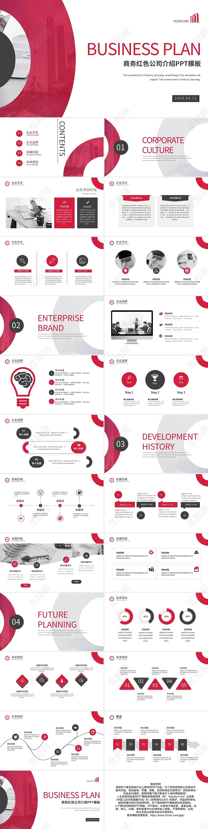 商务红色公司介绍PPT模板宣传PPT动态PPT