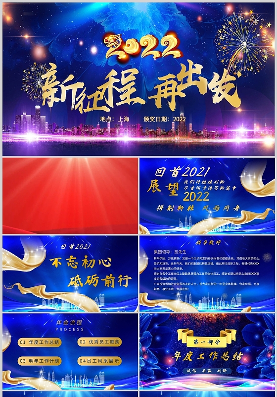 蓝色炫酷大气高端企业年会晚会晚宴开场通用PPT模板炫酷年会