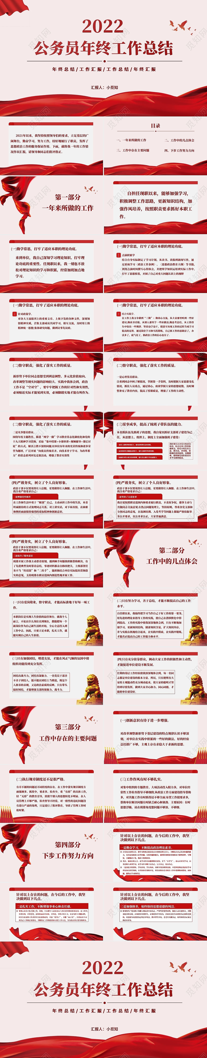 红色简约风2022公务员年终工作总结PPT 模板工作总结年终总结