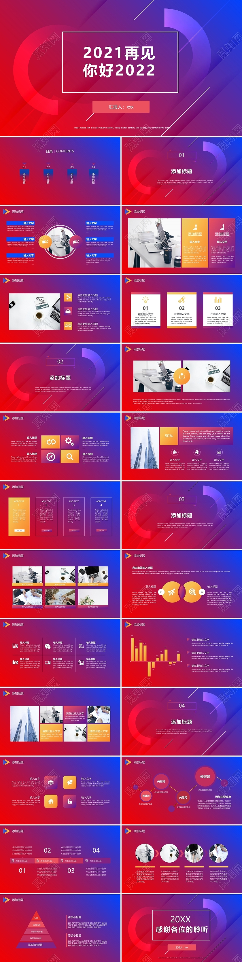 蓝红色科技2021再见你好2022工作总结PPT模板