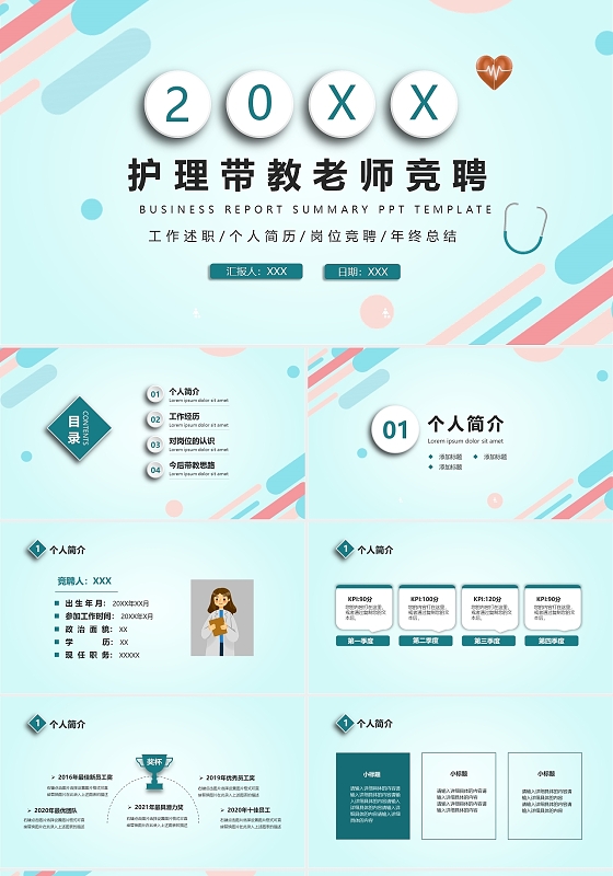 蓝色简约商务护理带教老师竞聘工作汇报PPT模板