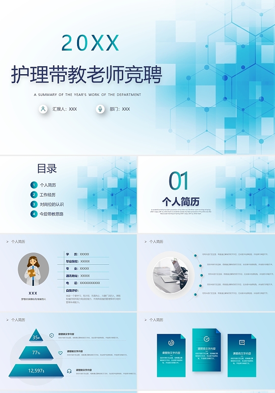 蓝色商务护理带教老师竞聘工作汇报PPT模板